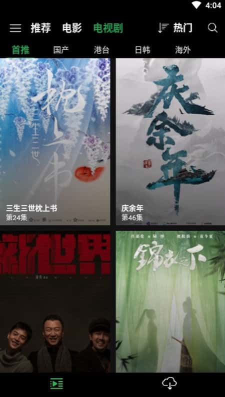 荐片影视免费版截图(2)