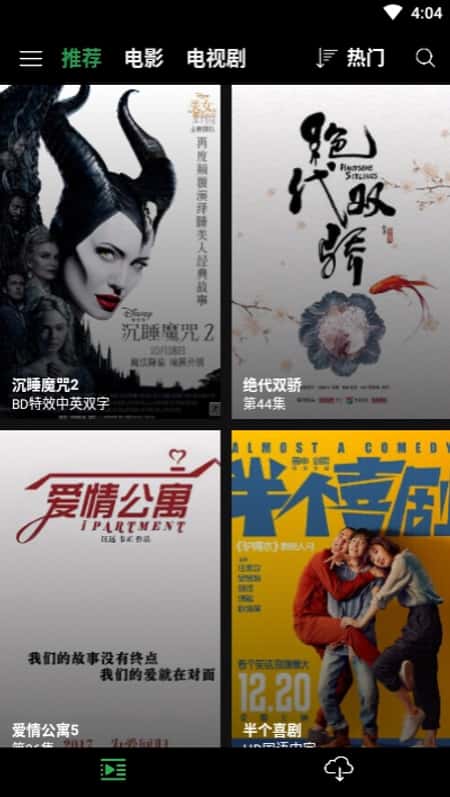 荐片影视免费版截图(3)