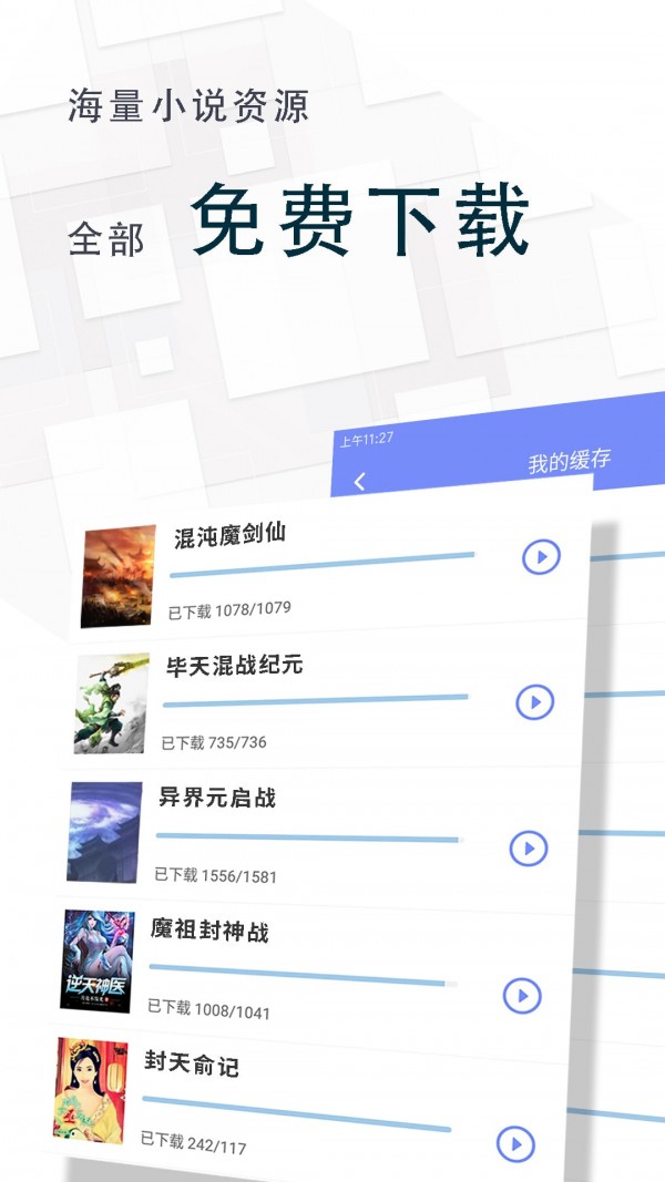 海棠小说全文在线阅读截图(3)