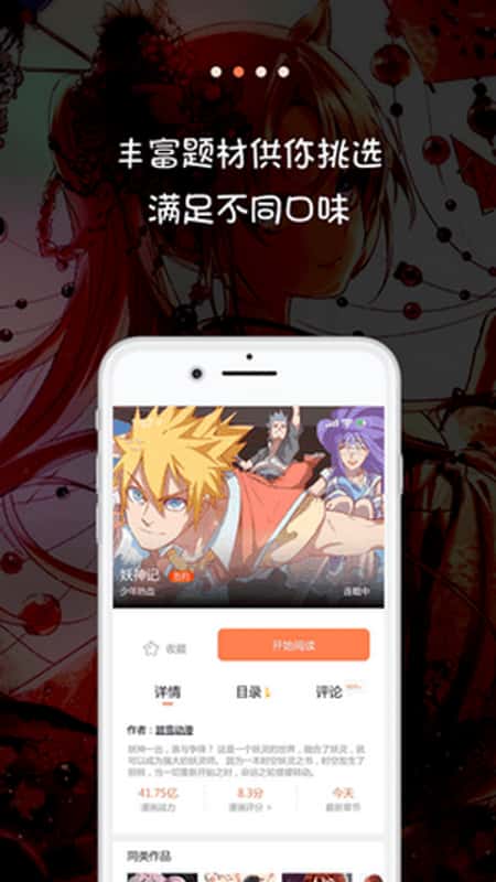 米推漫画截图(3)