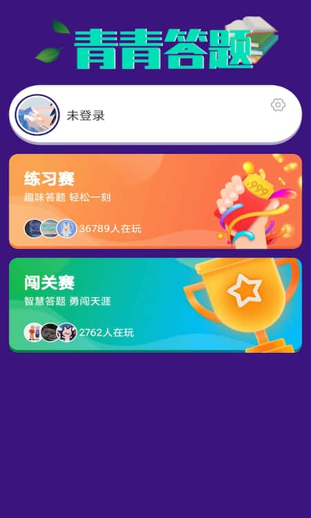 青青答题截图(1)
