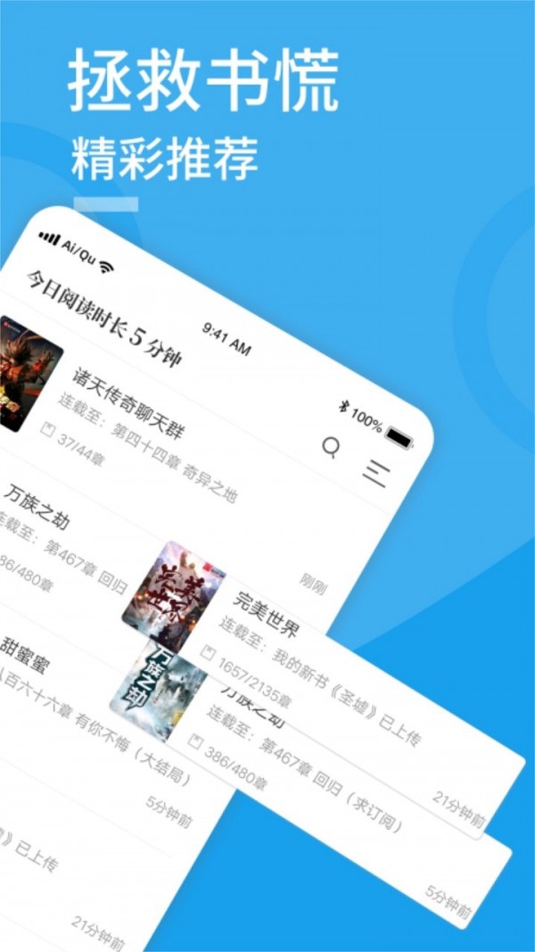 爱趣小说免费阅读器截图(3)