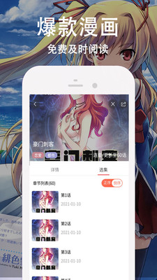 快番漫画截图(1)