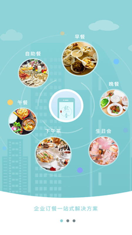 熙香点餐截图(3)