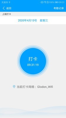 广企通截图(2)