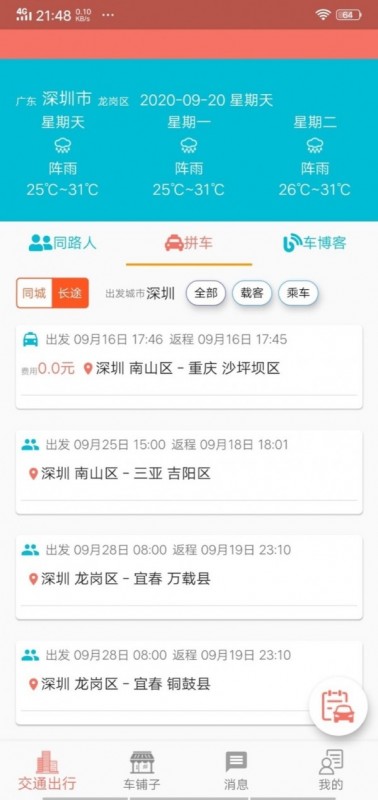 车皮士截图(2)