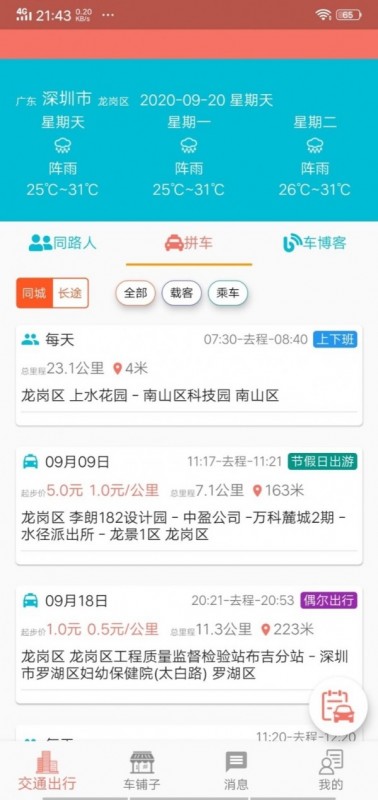 车皮士截图(1)
