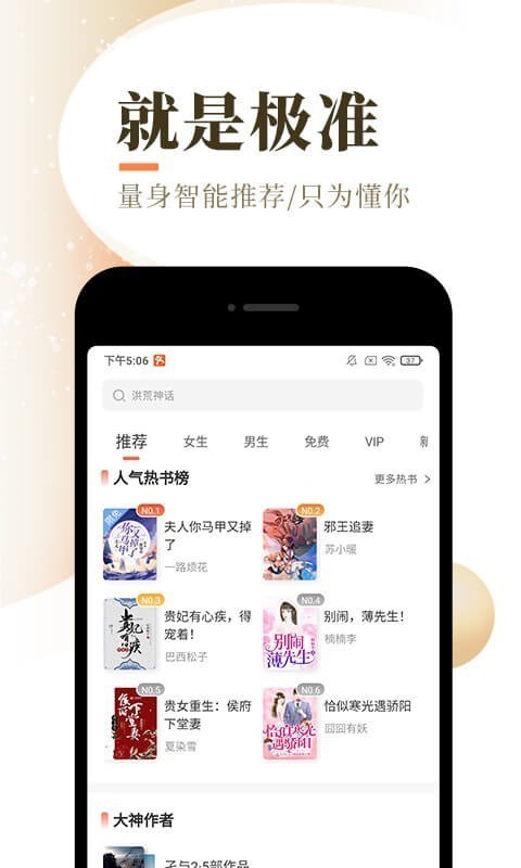 泰山小说截图(1)
