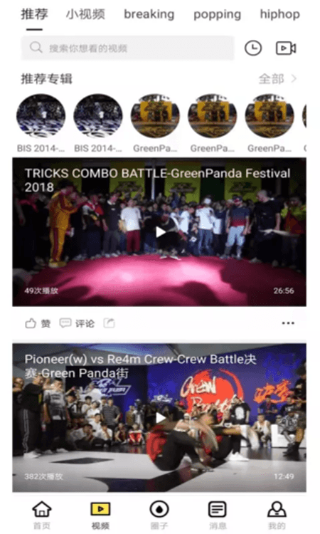 街舞爱好者截图(1)