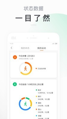 Mi band截图(3)