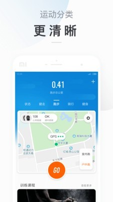 Mi band截图(1)
