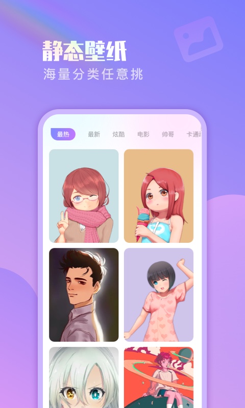 懒人壁纸截图(1)
