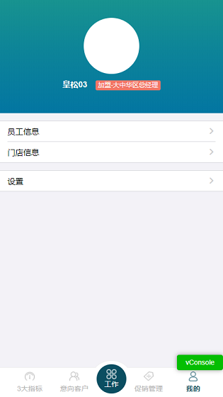 敏华CRM截图(3)