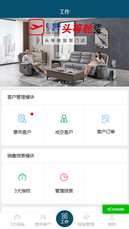 敏华CRM截图(2)