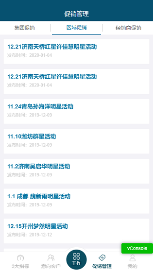 敏华CRM截图(1)