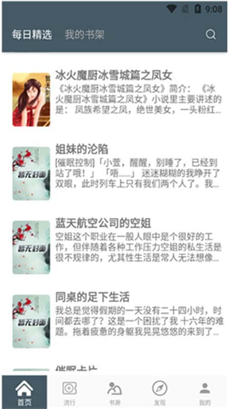 4Read小说搜书神器截图(2)