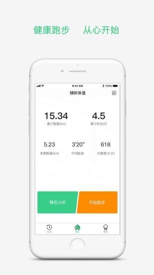 倾听跑截图(1)