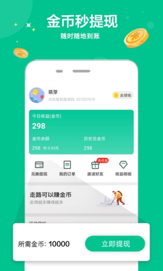 萌芽运动截图(2)