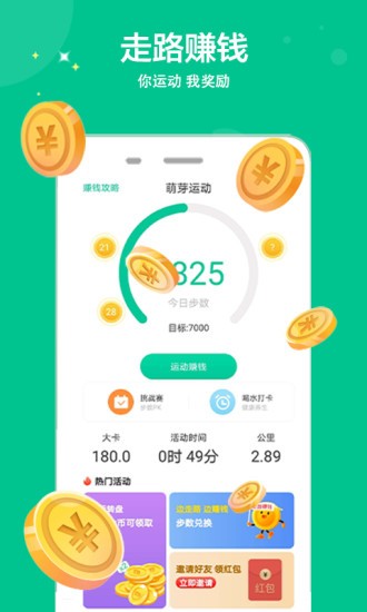 萌芽运动截图(1)