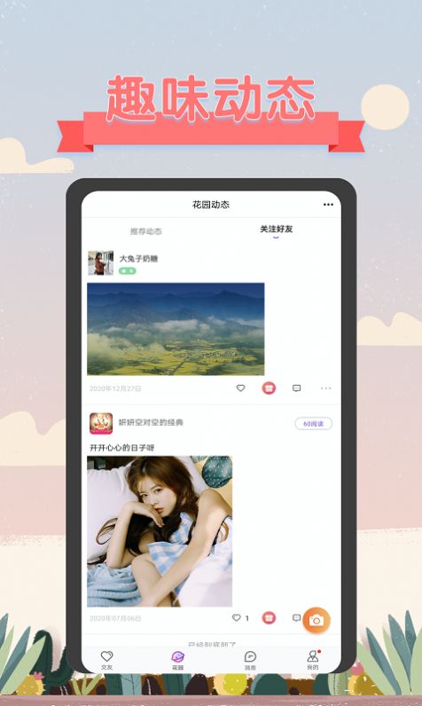 深语交友截图(2)