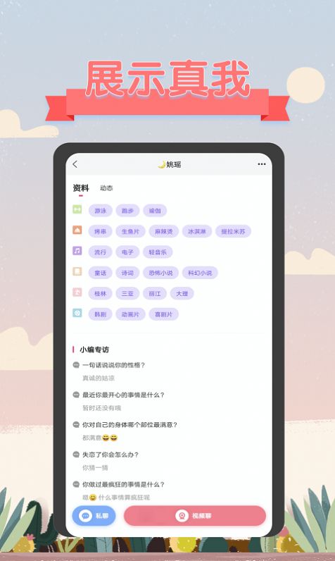 深语交友截图(1)