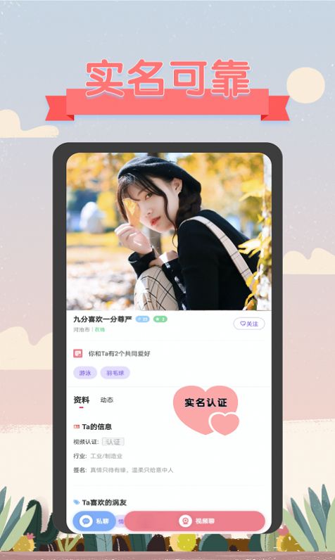 深语交友截图(3)