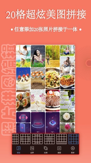 照片拼图编辑截图(1)