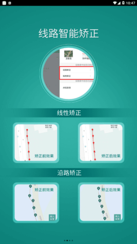 户外勘测截图(2)
