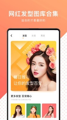换发型测脸型截图(3)