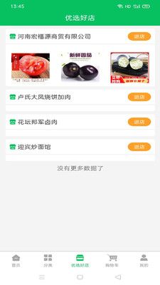 鲜到居截图(3)