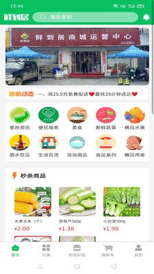 鲜到居截图(2)
