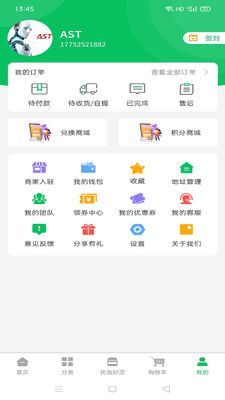 鲜到居截图(1)