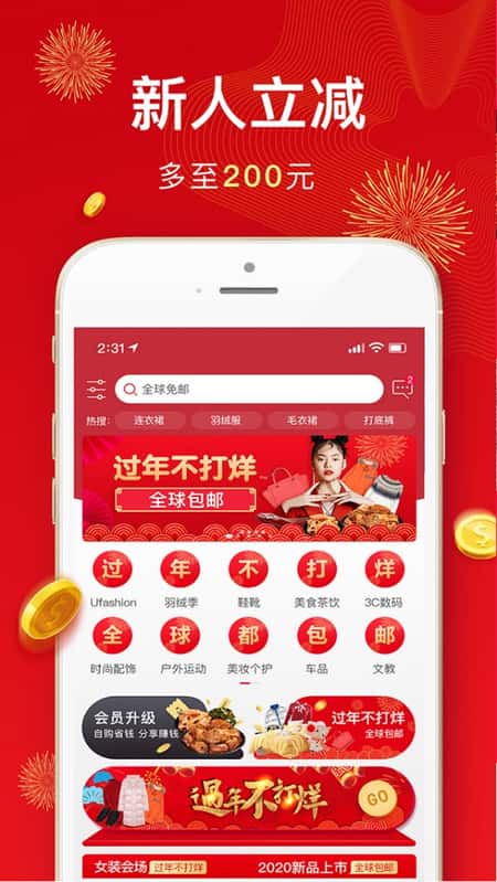 华人电商截图(2)