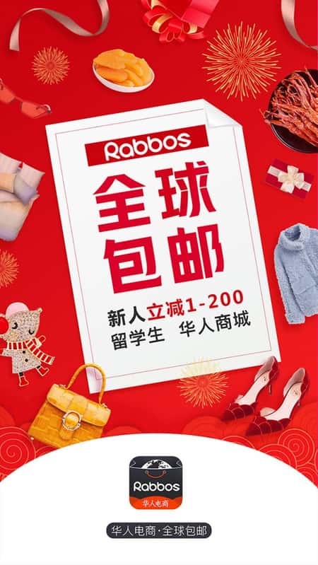华人电商截图(3)
