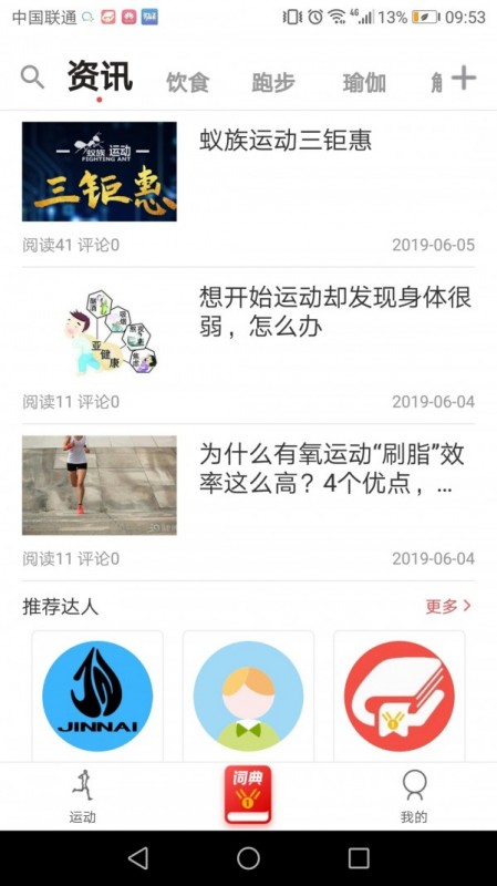 运动词典截图(2)