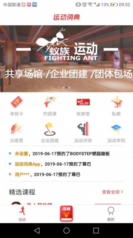 运动词典截图(1)