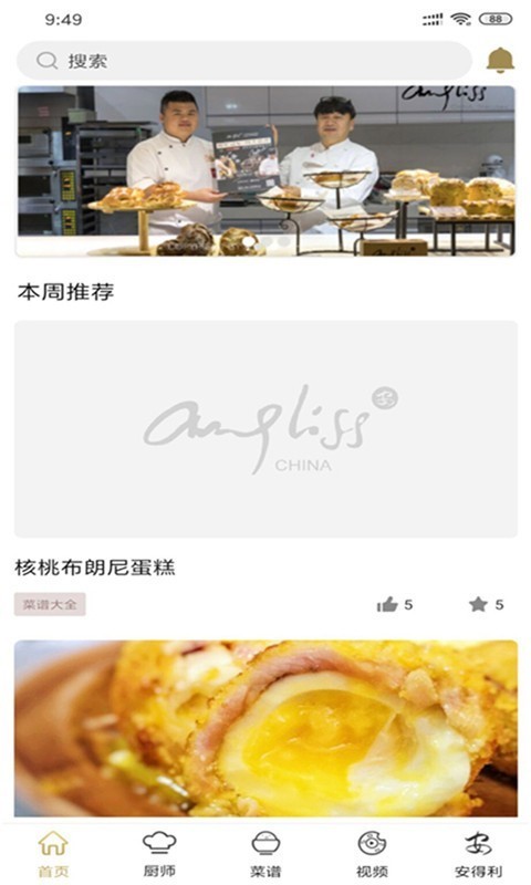 食鲜安截图(2)
