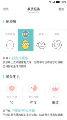 肤质测试截图(1)
