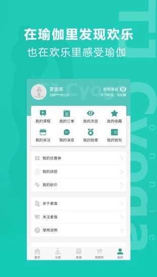麦伽瑜伽截图(3)