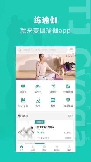 麦伽瑜伽截图(1)