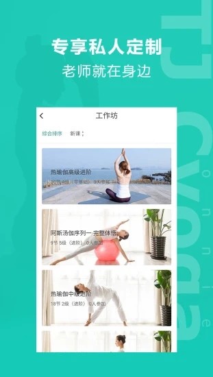 麦伽瑜伽截图(2)