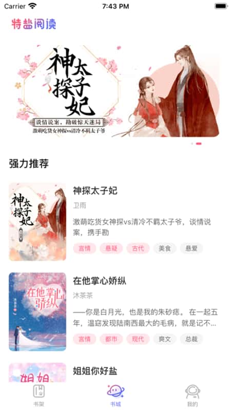 特盐阅读截图(1)