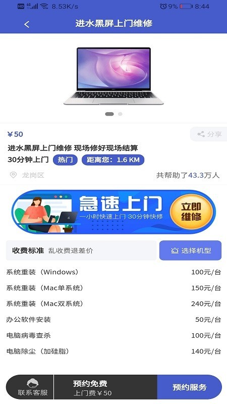 叮咚电脑维修截图(3)