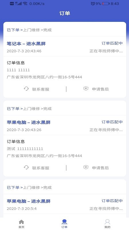 叮咚电脑维修截图(2)