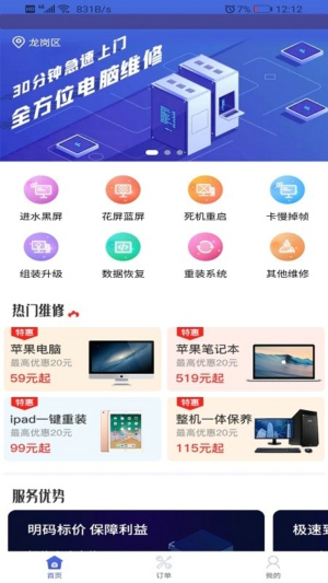 叮咚电脑维修截图(1)