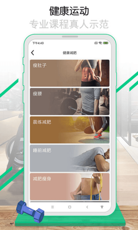 每日减肥计划截图(3)