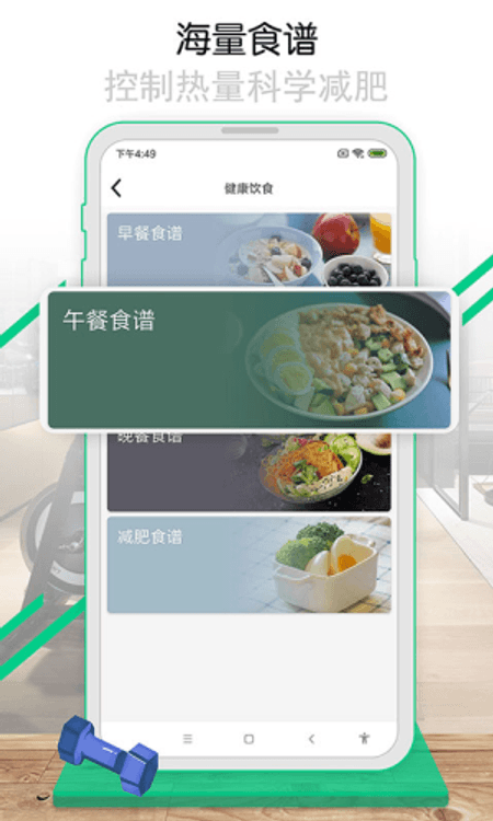 每日减肥计划截图(1)