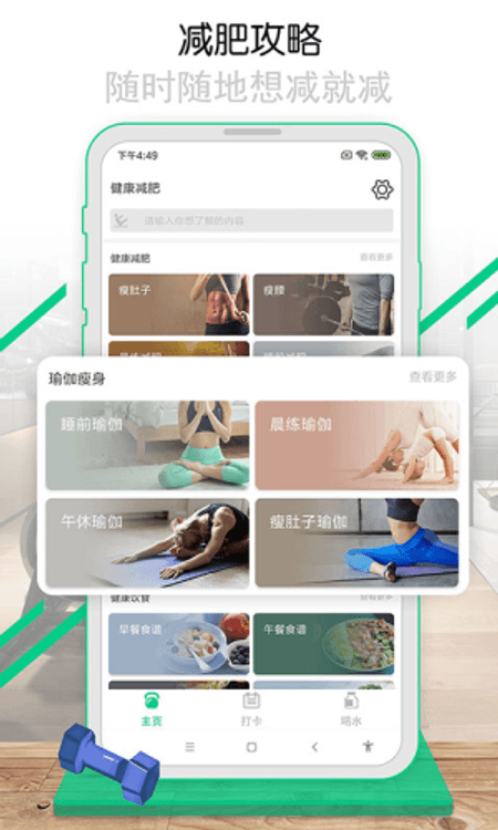 每日减肥计划截图(2)