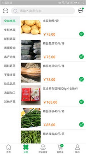 农副网截图(3)