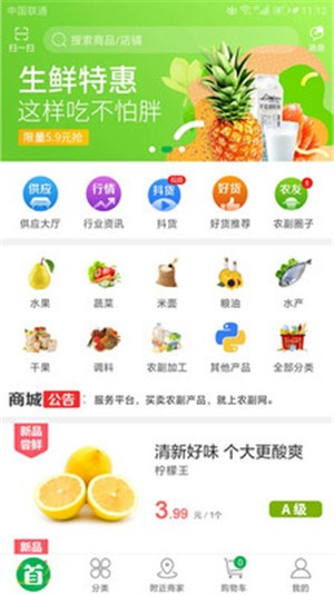 农副网截图(2)